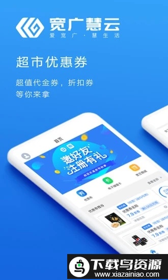 宽广慧云app手机版截图2