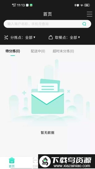 云易每食运营端app手机版