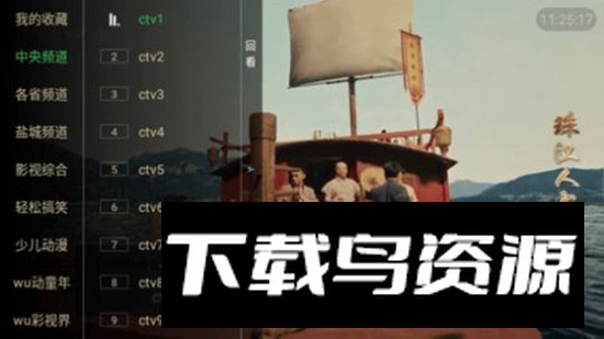 wu线电视软件安卓版2024截图2