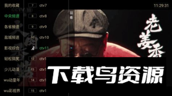 wu线电视软件安卓版2024截图3