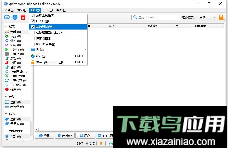 qBittorrent(轻量级BitTorrent客户端)最新版截图1