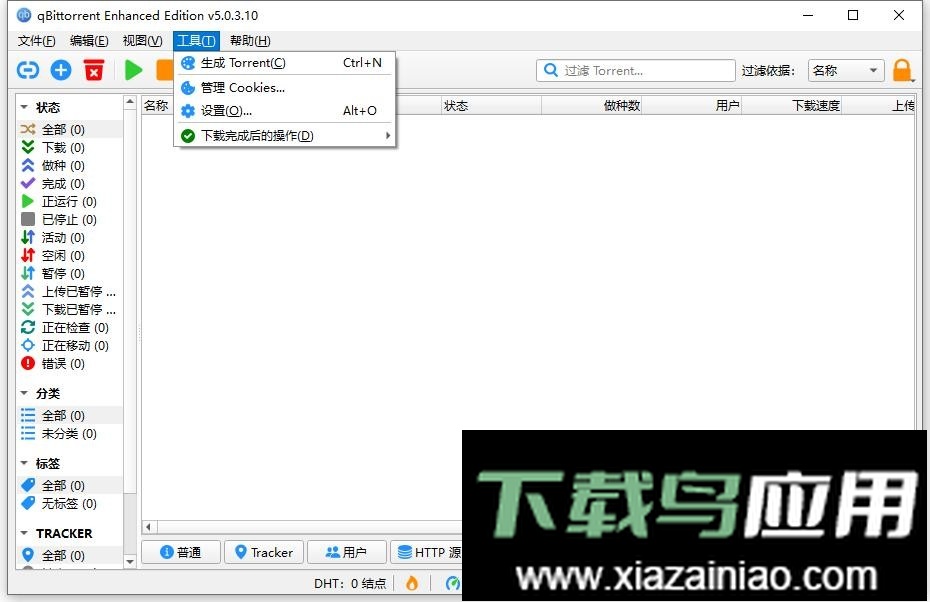 qBittorrent(轻量级BitTorrent客户端)最新版截图2
