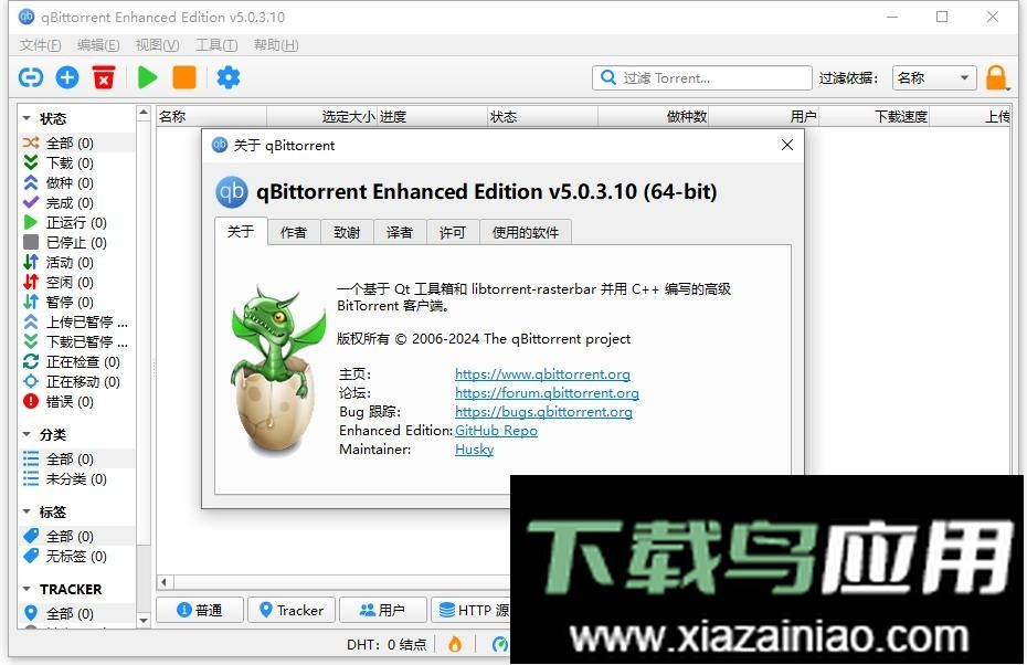 qBittorrent(轻量级BitTorrent客户端)最新版截图3