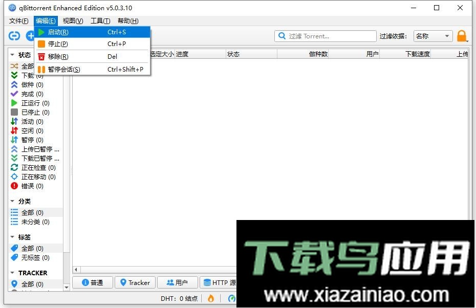 qBittorrent(轻量级BitTorrent客户端)最新版截图4
