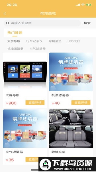 帮邦友车app最新版截图2
