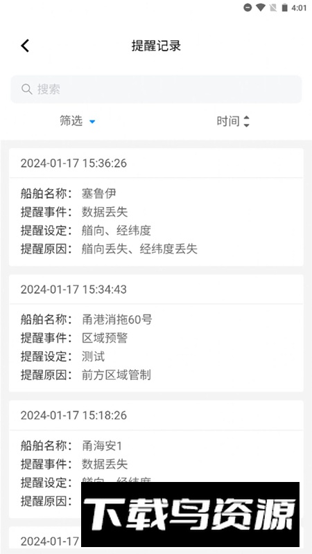 掌上轮司app手机版截图2