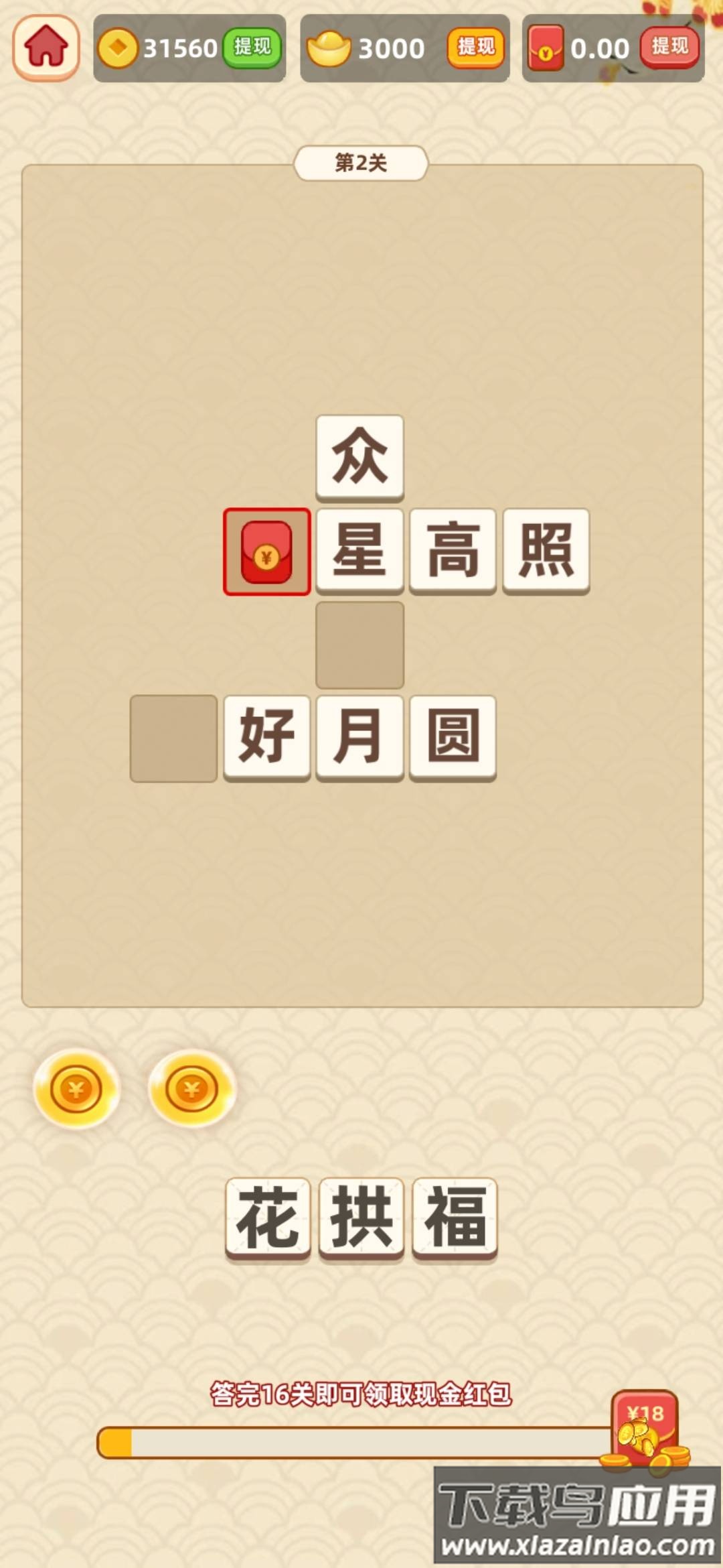 夫子猜成语最新版截图1