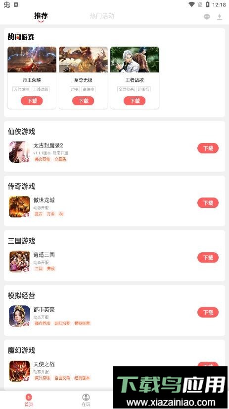 玩心手游app最新版截图1