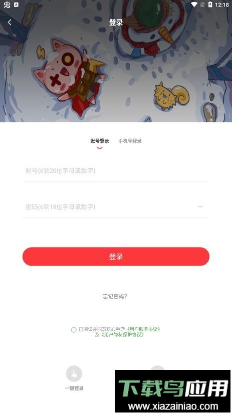 玩心手游app最新版截图2