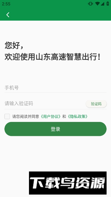 山东高速智慧出行app安卓版截图1