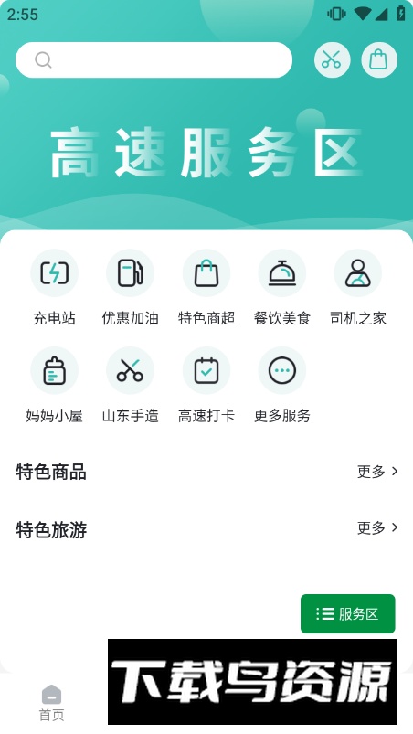 山东高速智慧出行app安卓版截图3