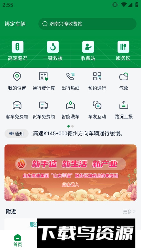 山东高速智慧出行app安卓版截图4