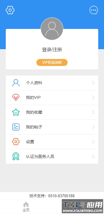 扬州市医学会app官方下载最新版截图2