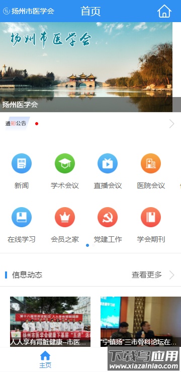 扬州市医学会app官方下载最新版截图4