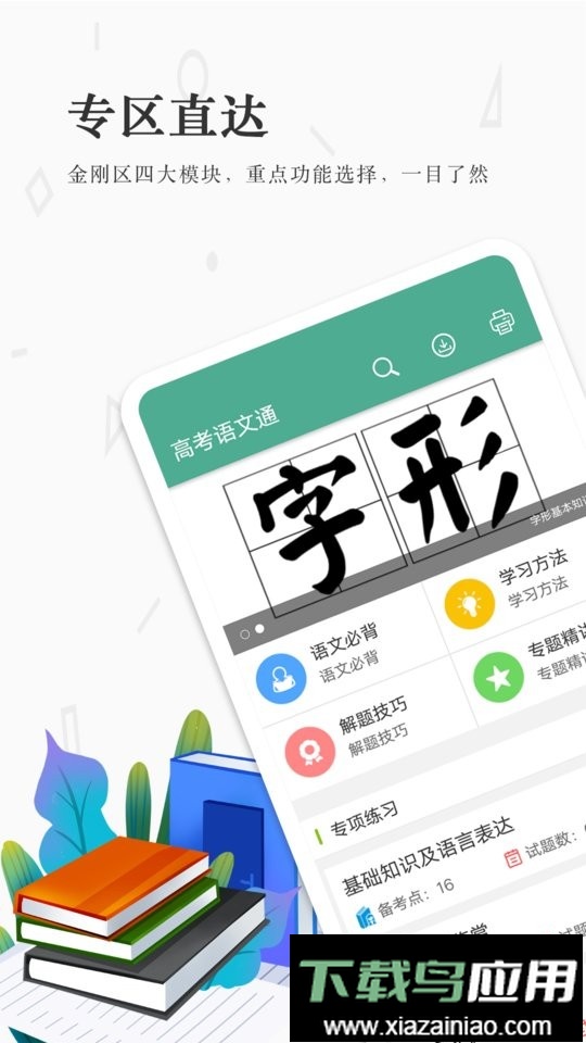 高考语文通手机版app最新版截图2