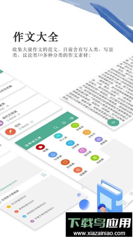 高考语文通手机版app最新版截图3