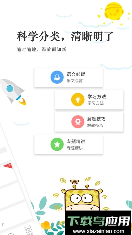 高考语文通手机版app最新版截图4