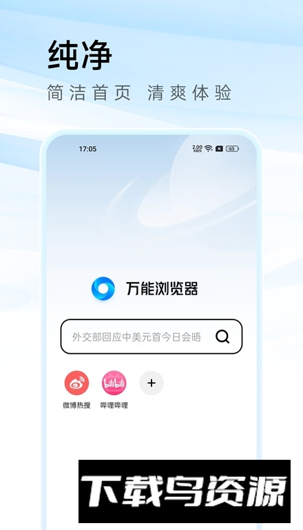 万能浏览器app安卓版截图1