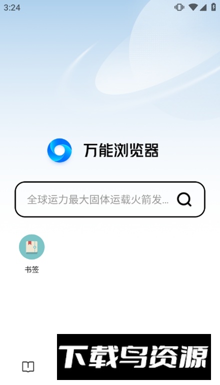 万能浏览器app安卓版截图4