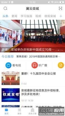 冀云栾城APP截图1
