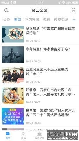 冀云栾城APP截图2