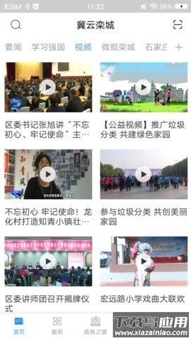 冀云栾城APP截图3