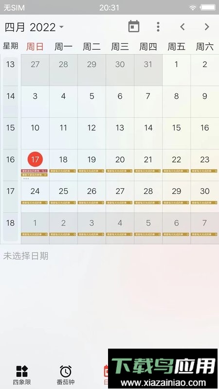 朝夕清单手机版最新版截图2