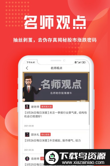 股管家app手机版