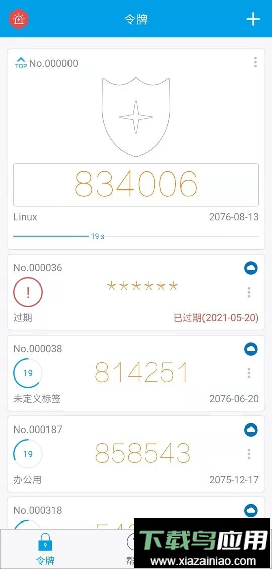 宁盾令牌官方版最新版截图2