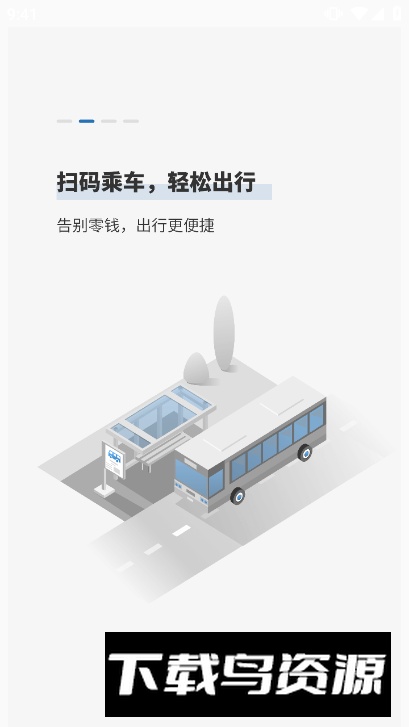 泰州一卡通app最新版截图2