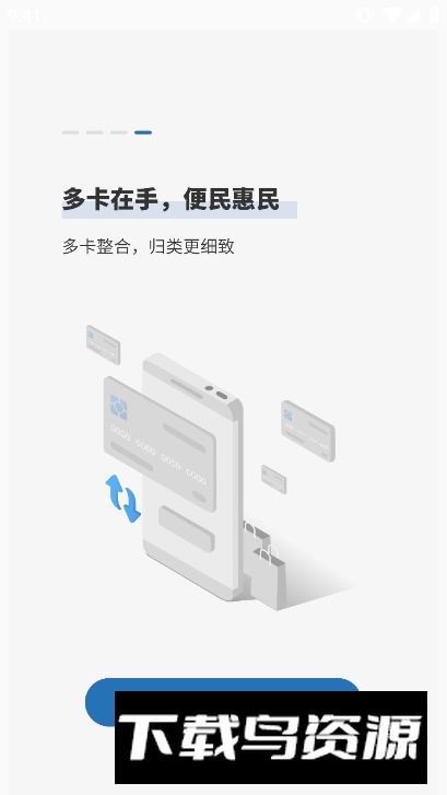 泰州一卡通app最新版截图3