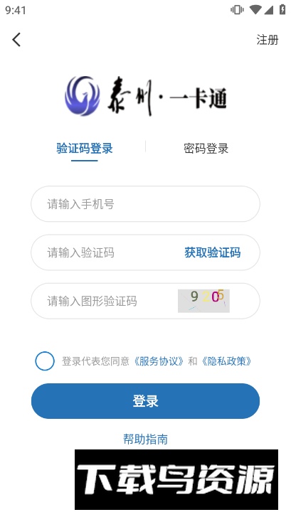 泰州一卡通app最新版截图4