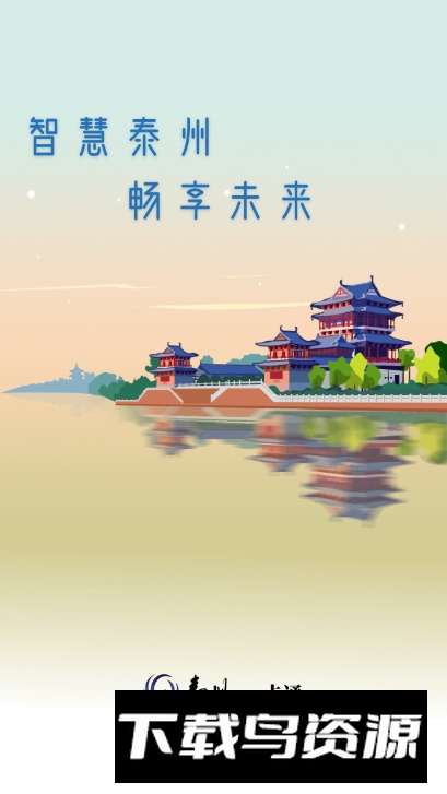 泰州一卡通app最新版截图5