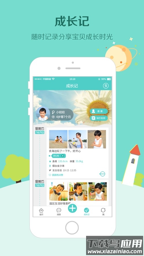 眯宝贝app最新版截图1