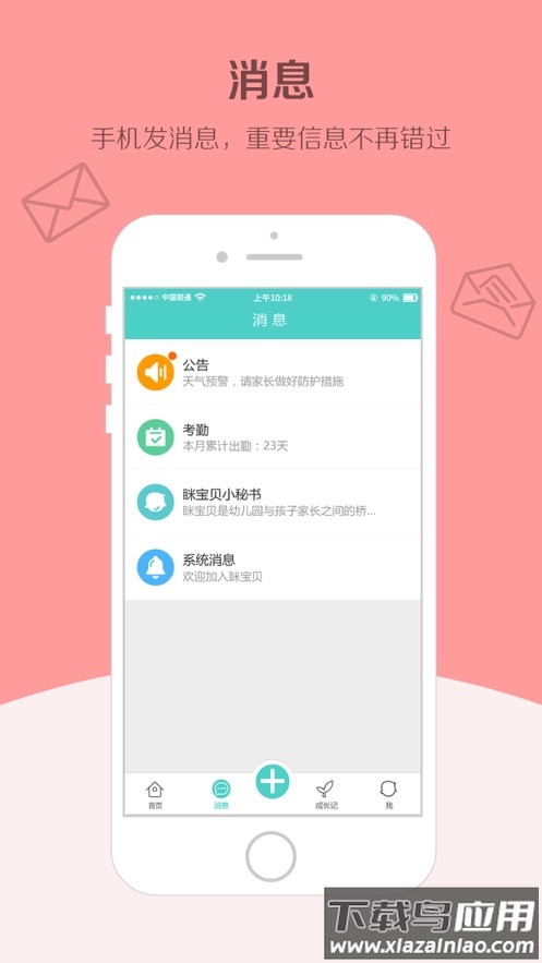眯宝贝app最新版截图2