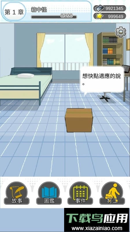 箱中少女中文版最新版截图2