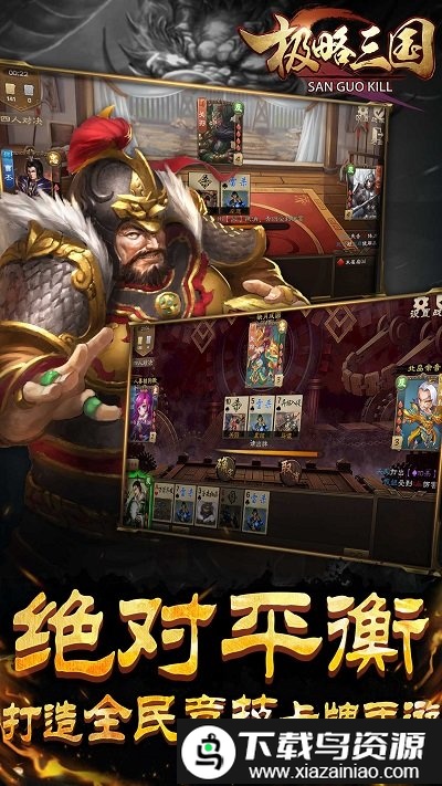 极略三国最新版本最新版截图1