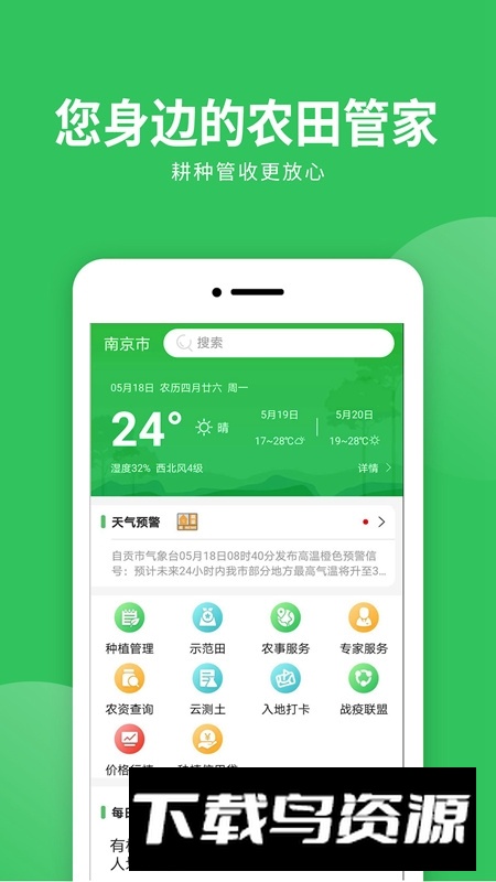 慧种田官方app新版截图1