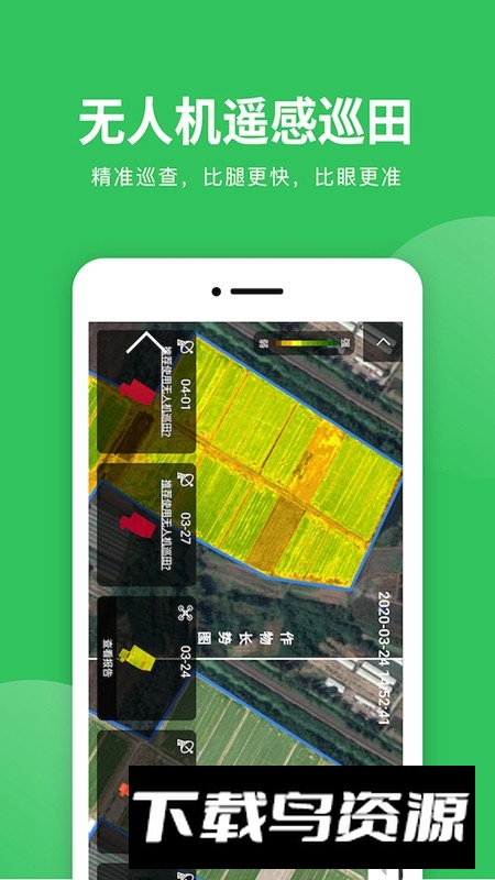 慧种田官方app新版截图3