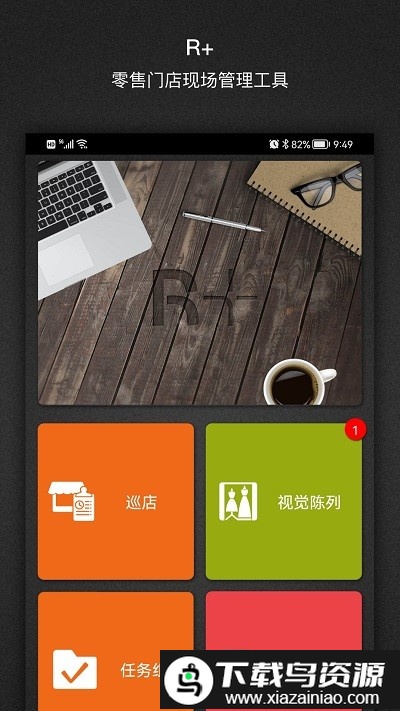 retailplus官方版最新版截图3