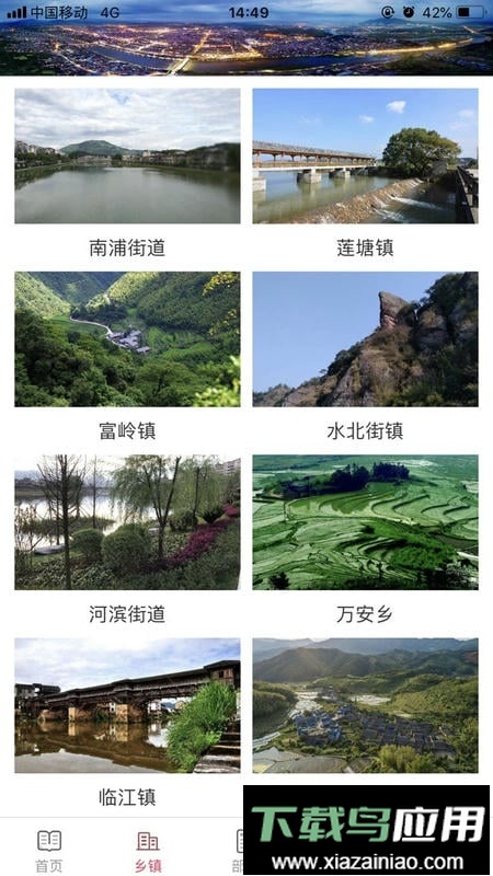 诗画浦城平台截图2