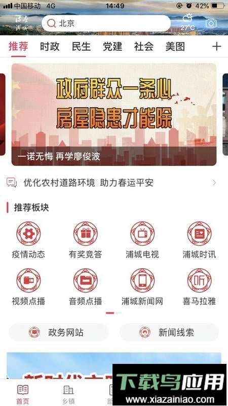 诗画浦城平台截图3