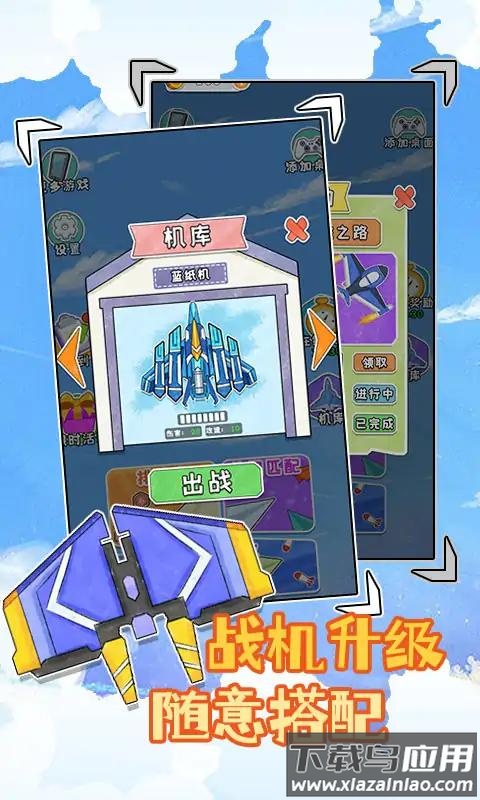 进化纸飞机最新版截图2