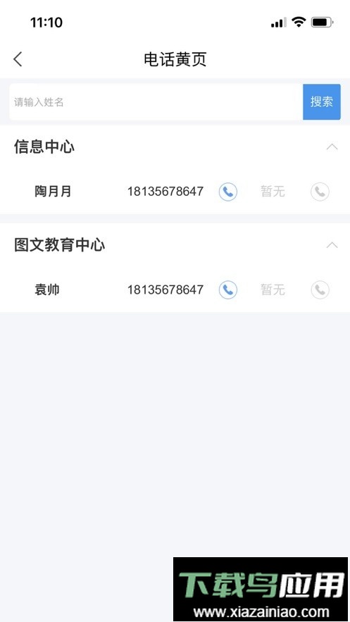 智慧长师长沙师范学院最新版截图3