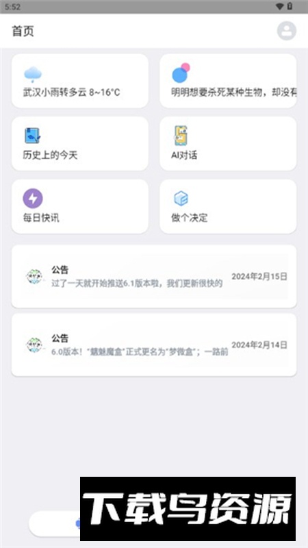 梦微盒工具箱app手机版截图2