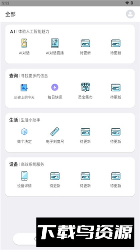 梦微盒工具箱app手机版截图5