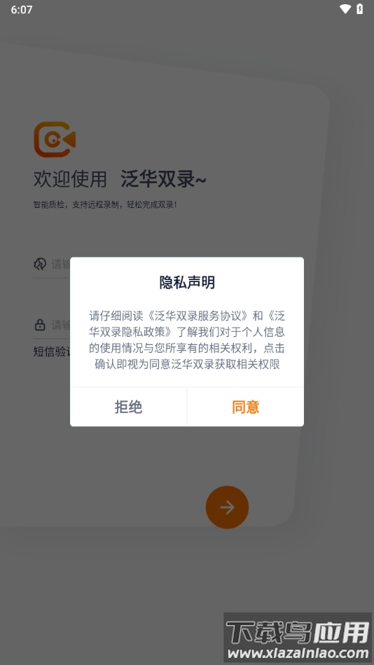 泛华双录app下载