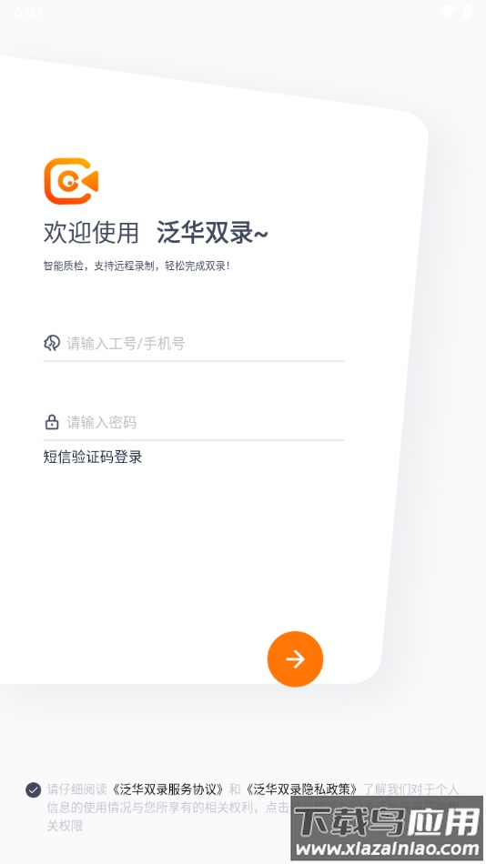 泛华双录app下载最新版截图2