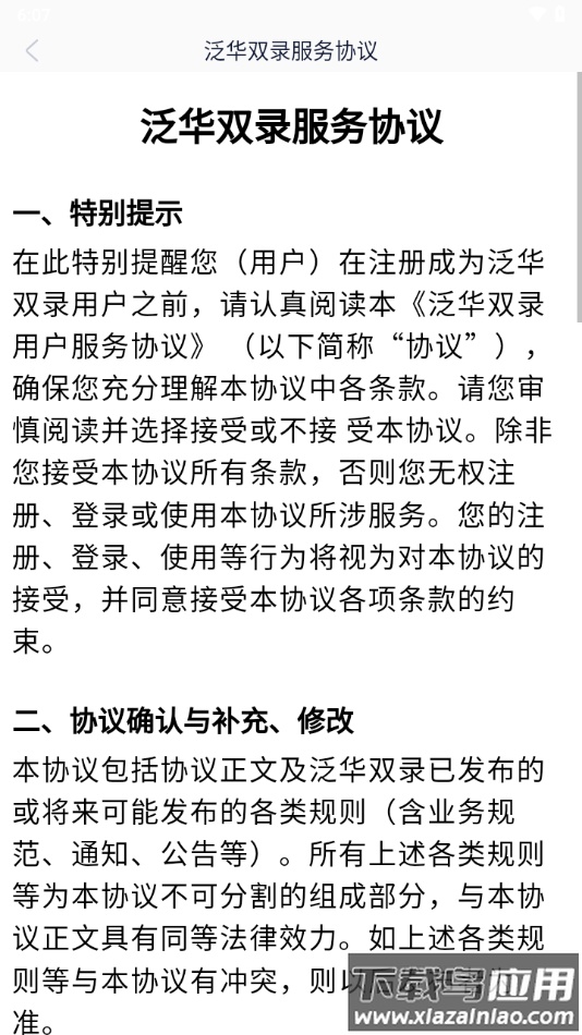 泛华双录app下载最新版截图3