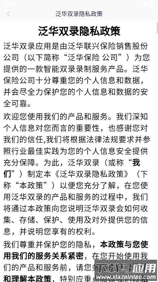 泛华双录app下载最新版截图4